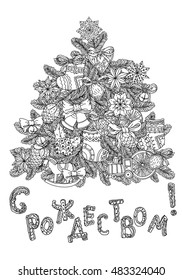 Russian Orthodox Xmas. Cyrillic. Russian text English translation: Merry Christmas. White background in zen adult coloring book style. Hand-drawn, stylish doodle