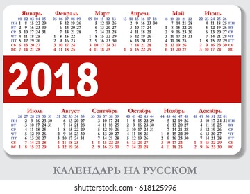 Russian pocket calendar for 2018, standard size ISO 7810 ID-1, vector template