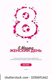 Russian text: 8 March. Women's Day. greeting card with heards. Vector illustration