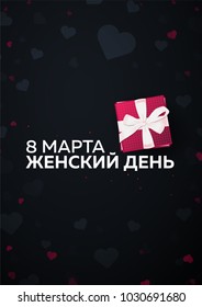 Russian text: 8 March. Women's Day. greeting card with heards. Vector illustration