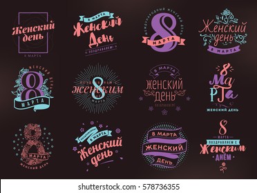 Russian text - 8 March, womens day. Set of vector typography, text design. Usable for banners, invitations, greeting cards gifts etc