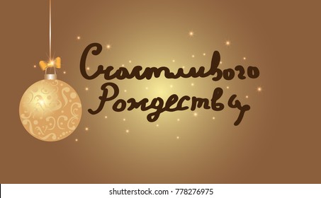 Russian text Merry Christmas. Idea for postcard. Vector illustration.
