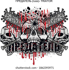 Russian text-TRAITOR, "ПРЕДАТЕЛЬ" aggressive emblem with skull,grunge vintage design t shirts