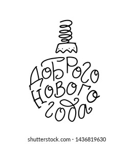 Russian translate: Good Happy New Year. Happy New Year handwritten lettering typography vector in Christmas ball silhouette. Design for greeting cards and poster.