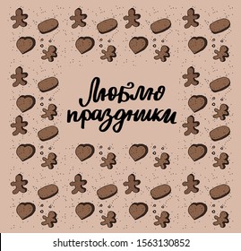 Russian translate: I love holidays. Handwritten lettering. Christmas and New Year wishes. Cyrillic lettering. New year and Christmas phrase