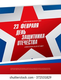 Russian translation of the inscription: 23 February. The Day of Defender of the Fatherland.