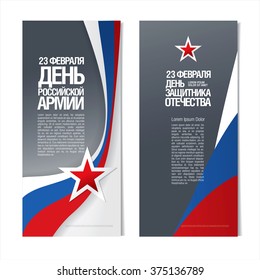 Russian translation of the inscription: 23 February. The Day of Russian Army. 23 February. The Day of Defender of the Fatherland.