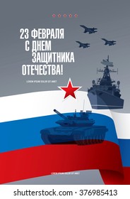 Russian translation of the inscription: 23 February. Happy Day of Defender of the Fatherland.