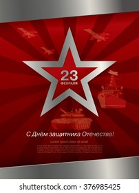 Russian translation of the inscription: 23 February. Happy Day of Defender of the Fatherland.