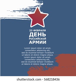 Russian translation of the inscription: 23 February. The Day of Russian Army. 23 February. The Day of Defender of the Fatherland.