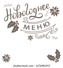 Russian translation - New Year menu on a white background with wreath fur tree frame, snowflakes. Christmas Vector illustration sketch of cyrillic lettering with graphic elements, Christmas flowers