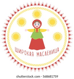 Russian translation: wide pancake week. Wide Maslenitsa card with scarecrow. Great Russian holiday Shrovetide. 