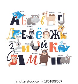 Russian Vector Alphabet With Cute Animals, ABC