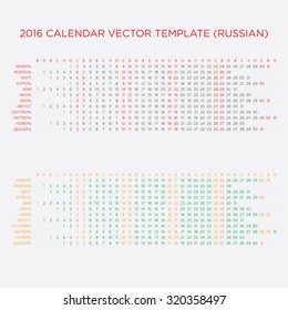 Russian Vector Calendar Template 2016