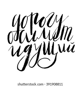 russian vector handwritten lettering