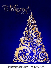 Russian vector lettering "Happy New year" Stylized Christmas tree on decorative background. Merry Christmas background for internet sites, gift cards, flyers and presentations. Vector illustration