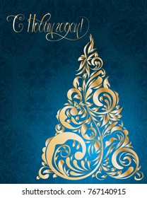 Russian vector lettering "Happy New year" Stylized Christmas tree on decorative background. Merry Christmas background for internet sites, gift cards, flyers and presentations. Vector illustration