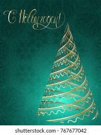 Russian vector lettering "Happy New year" Stylized Christmas tree on decorative background. Merry Christmas background for internet sites, gift cards, flyers and presentations. Vector illustration