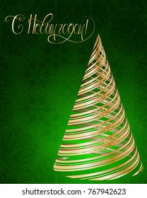 Russian vector lettering "Happy New year" Stylized Christmas tree on decorative background. Merry Christmas background for internet sites, gift cards, flyers and presentations. Vector illustration