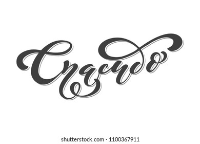 Russian vector lettering 'Thank you' . Modern brush calligraphy. Hand drawn design elements. Logos and emblems for invitation, greeting card, t-shirt. Vector illustration.
