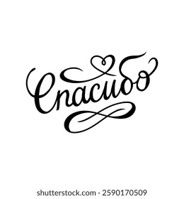 Russian vector lettering 'Thank you' . "Thank you" in Russian language vector