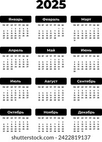 Russian vertical rectangular black calendar for 2025 year. Large bold font. Isolated vector image. Illustration template for design, planner