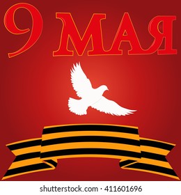 Russian Victory day on 9 may. 