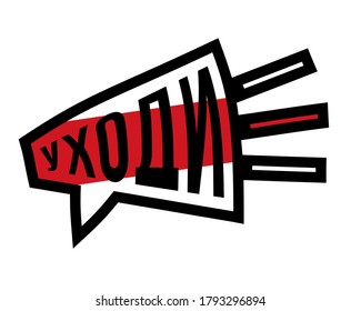 La palabra rusa "vete". Protestas en Bielorrusia después de las elecciones presidenciales de 2020. Se levantaron puños en protesta. Ilustración del vector