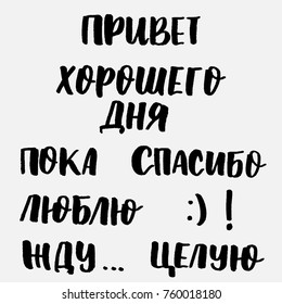 Russian words lettering set