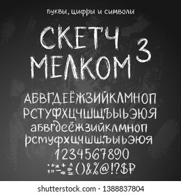 Russical cyrillic alphabet, title translated as Chalk sketch. Full set of characters, grunge textured style.