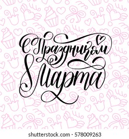 S Prazdnikom 8 Marta, translated Happy Woman's day handwritten lettering card. Vintage cute pink background. Vector March 8 curly calligraphy with heart.