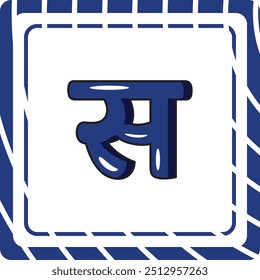 Sa Hindi Alphabet Buchstabe Vektor