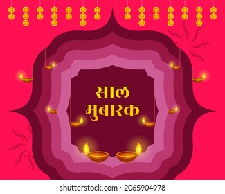 Saal Mubarak hindi text meaning happy new year. Gujarati new year greeting template.