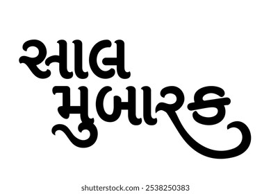 Saal Mubarak bedeutet glückliches neues Jahr in Gujarati-Schrift geschrieben. Die Grafik hat einen festlichen Look.