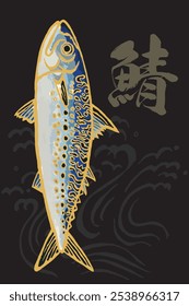 Saba or Mackerel label, Japanese fish illustration design (Translation of Japanese text: "Saba or Mackerel Fish".)