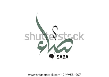 Saba Name Modern Arabic Calligraphy 
