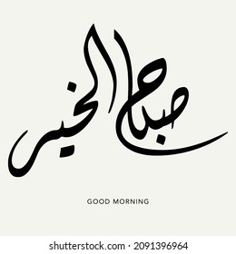 Sabah El Kheir Translation Good Morning Stock Vector (Royalty Free