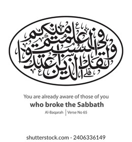 Sabbath Calligraphy, English Translated as, You are already aware of those of you who broke the Sabbath, Verse No 65 from Al-Baqarah