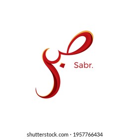 Sabr Calligraphy With Red Color Combination