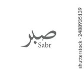 Sabr, Patience Arabic calligraphy word