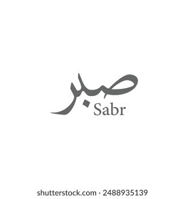 Sabr, Patience Arabic calligraphy word