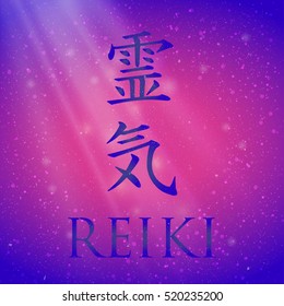 Sacred geometry. Reiki symbol. The word Reiki is made up of two Japanese words, Rei means 'Universal' - Ki means 'life force energy'.