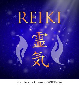 Sacred geometry. Reiki symbol. The word Reiki is made up of two Japanese words, Rei means 'Universal' - Ki means 'life force energy'.