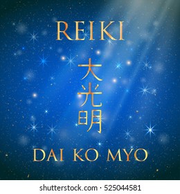 Sacred geometry. Reiki symbol. The word Reiki is made up of two Japanese words, Rei means 'Universal' - Ki means 'life force energy'.