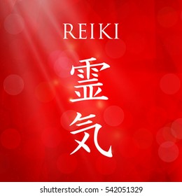 Sacred geometry. Reiki symbol. The word Reiki is made up of two Japanese words, Rei means 'Universal' - Ki means 'life force energy'.