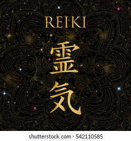 Sacred geometry. Reiki symbol. The word Reiki is made up of two Japanese words, Rei means 'Universal' - Ki means 'life force energy'.