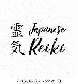 Sacred geometry. Reiki symbol. The word Reiki is made up of two Japanese words, Rei means 'Universal' - Ki means 'life force energy'.