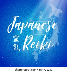 Sacred geometry. Reiki symbol. The word Reiki is made up of two Japanese words, Rei means 'Universal' - Ki means 'life force energy'.