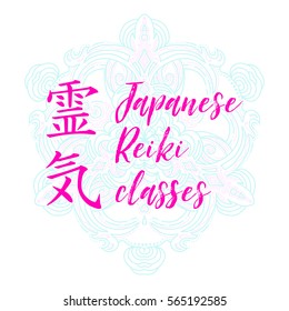 Sacred geometry. Reiki symbol. The word Reiki is made up of two Japanese words, Rei means 'Universal' - Ki means 'life force energy'.