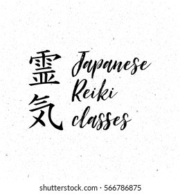 Sacred geometry. Reiki symbol. The word Reiki is made up of two Japanese words, Rei means 'Universal' - Ki means 'life force energy'.